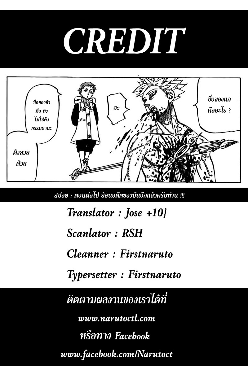 Nanatsu no Taizai page 21