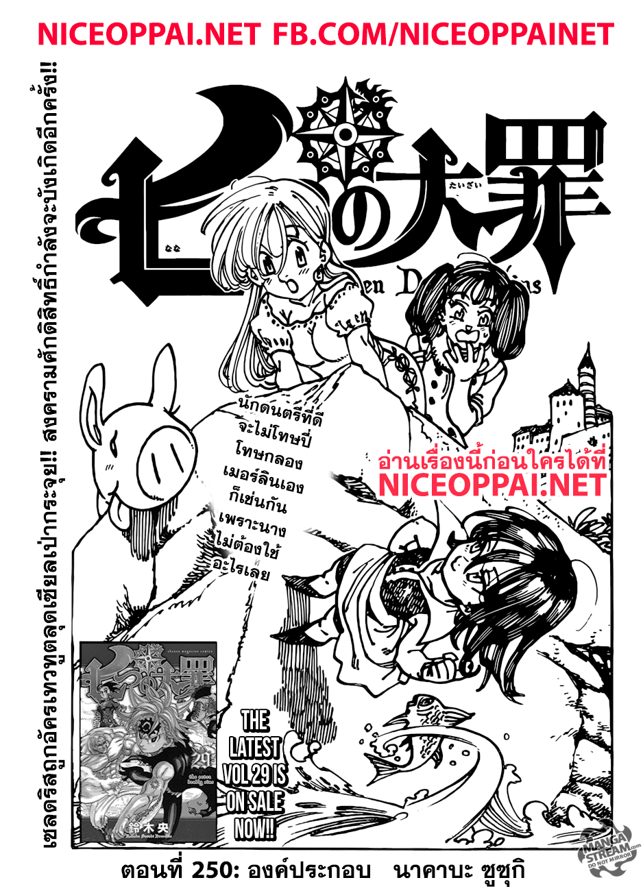 Nanatsu no Taizai page 1