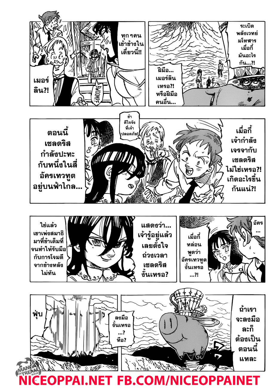 Nanatsu no Taizai page 3
