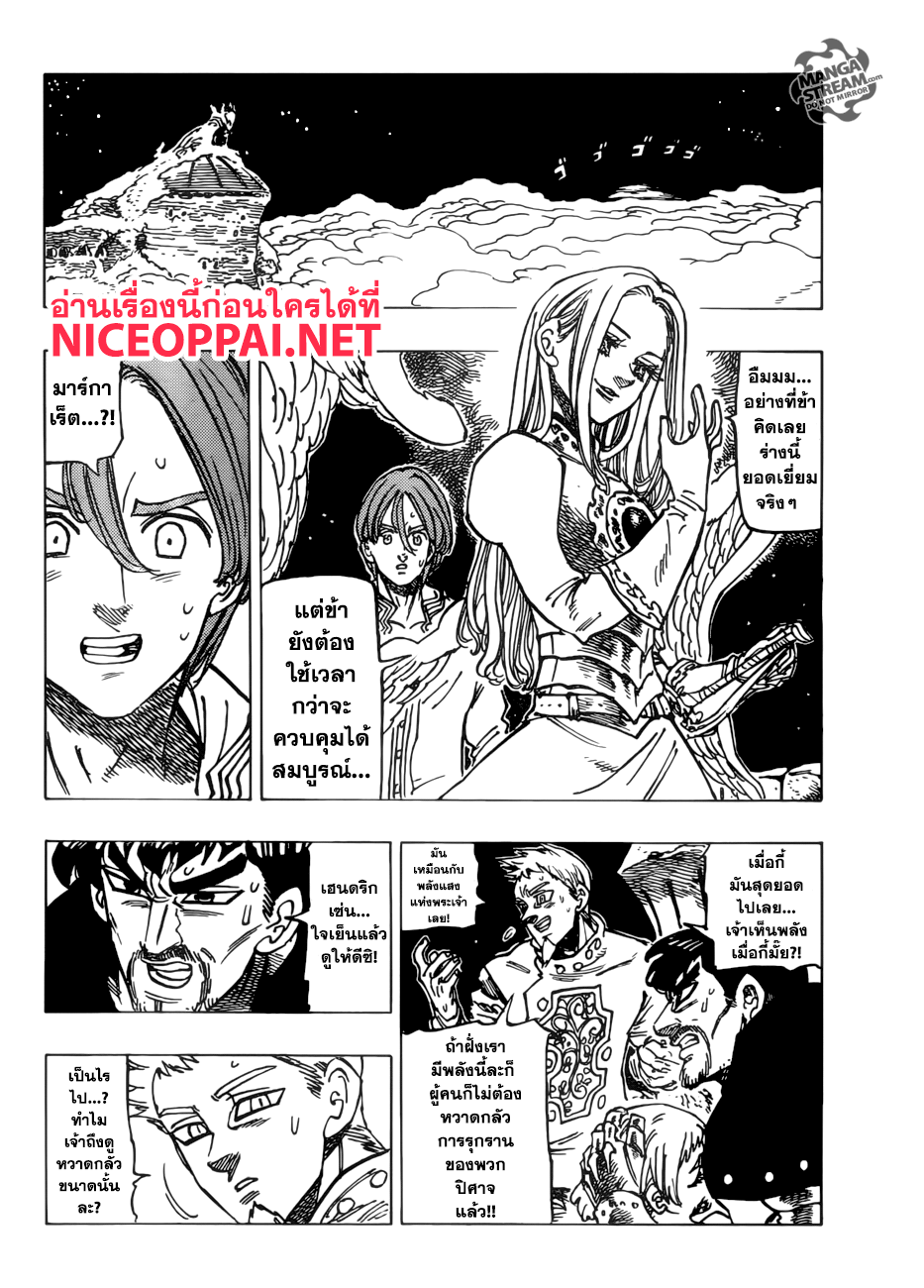 Nanatsu no Taizai page 4