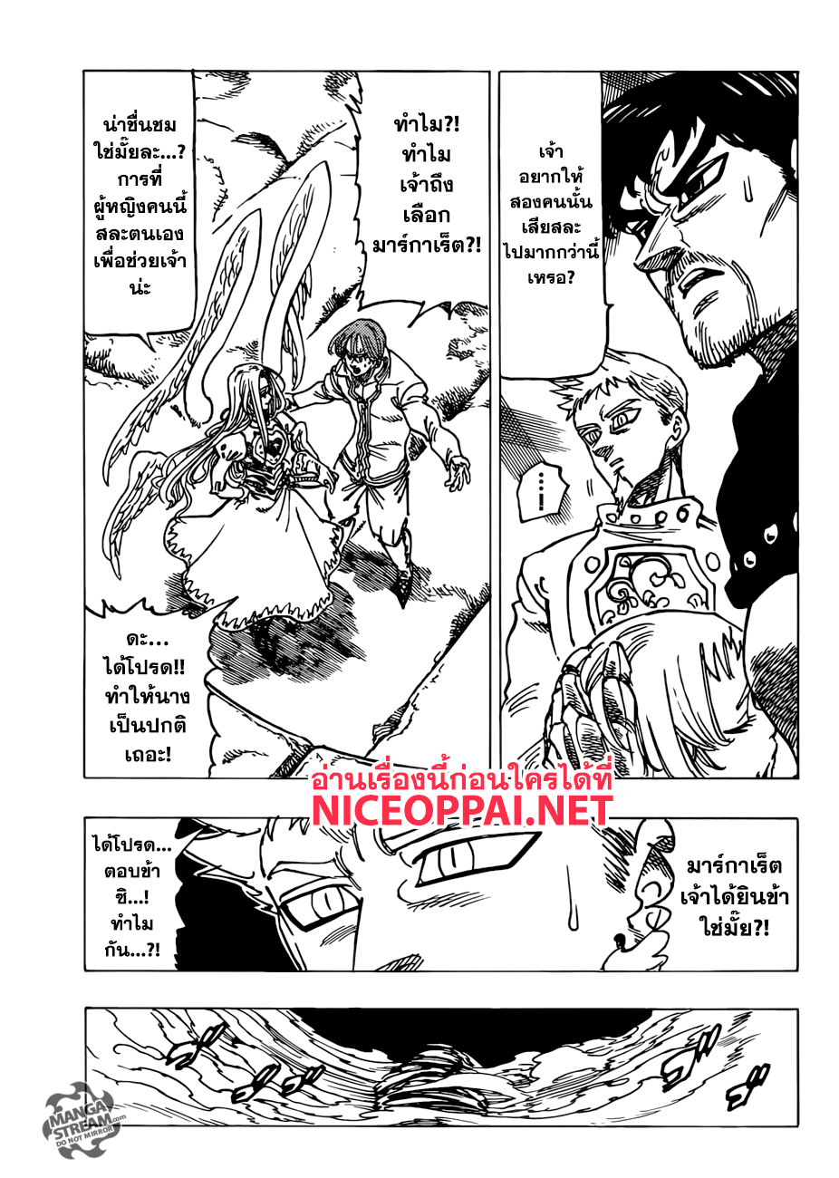 Nanatsu no Taizai page 5