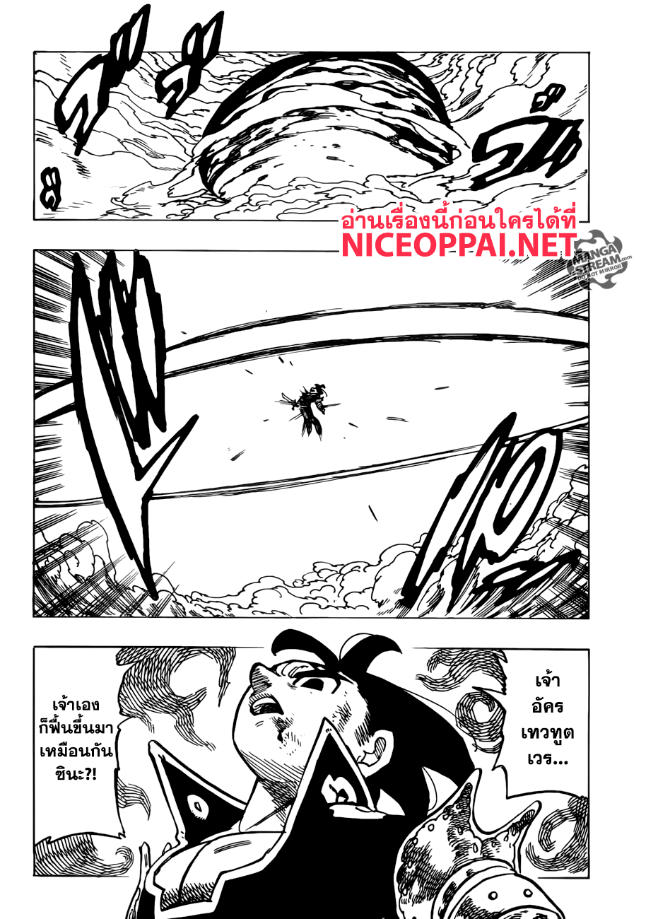 Nanatsu no Taizai page 6