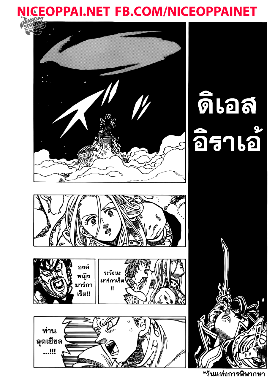 Nanatsu no Taizai page 7