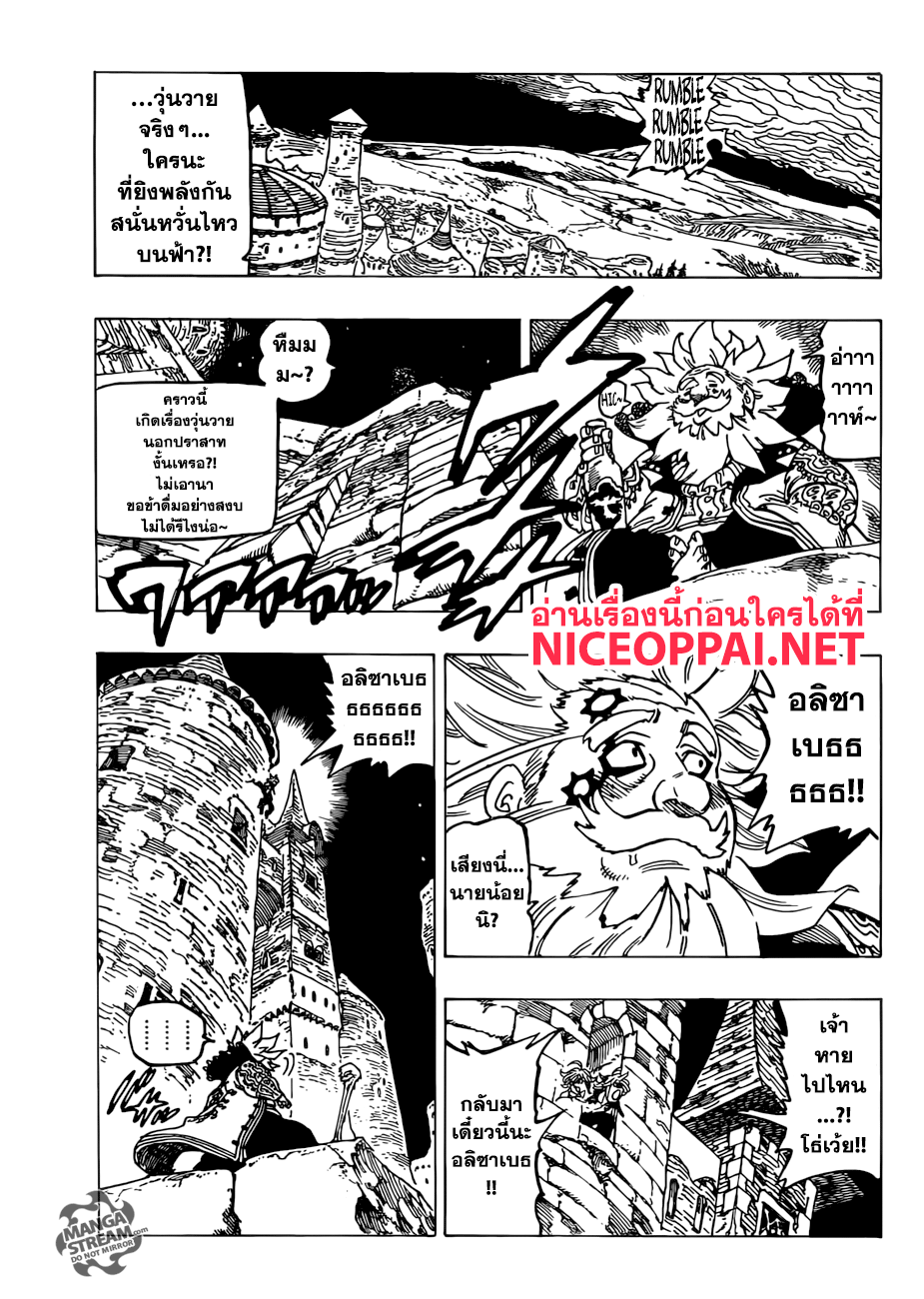 Nanatsu no Taizai page 9