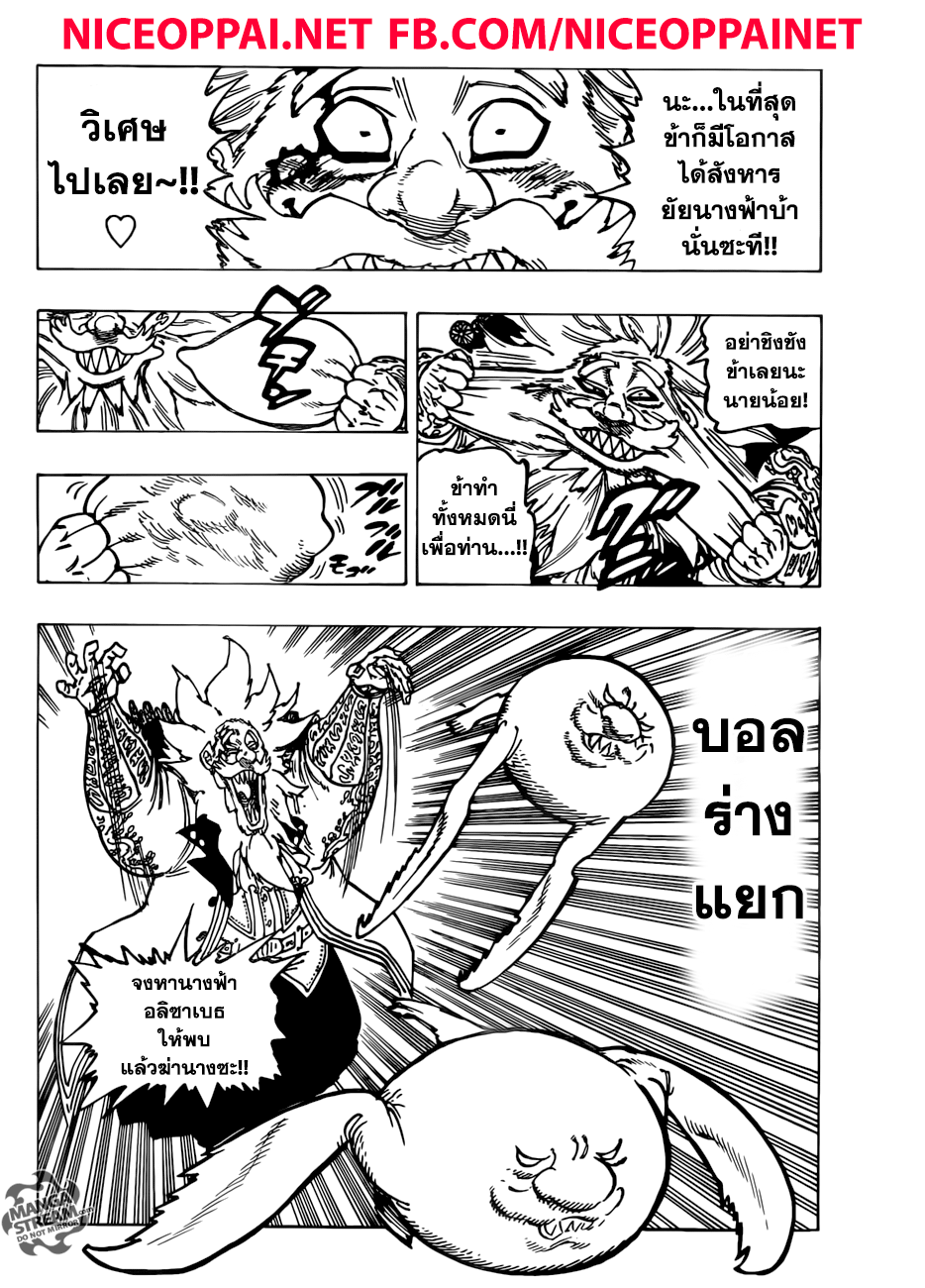 Nanatsu no Taizai page 10