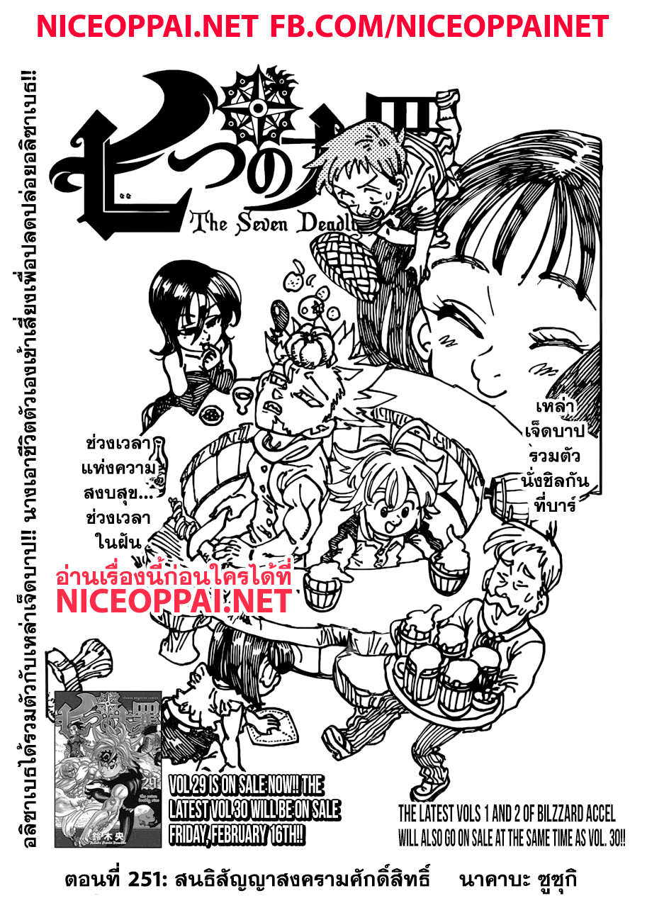 Nanatsu no Taizai page 1