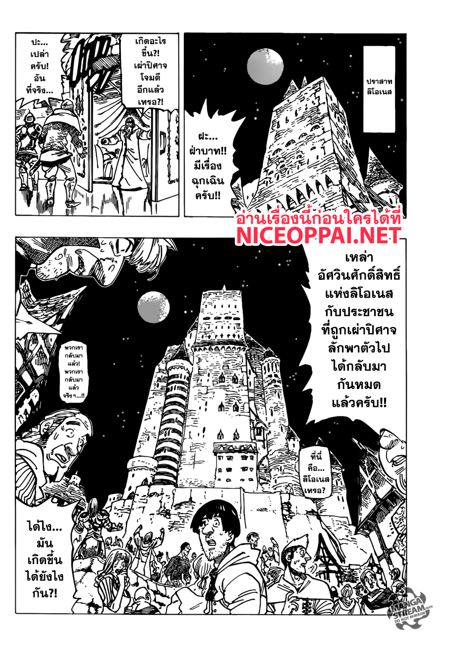 Nanatsu no Taizai page 2