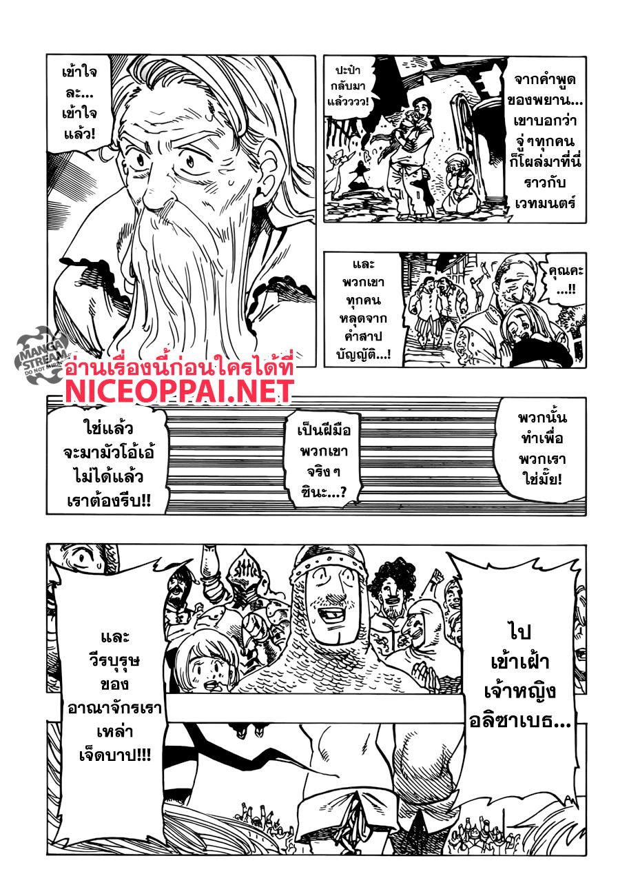 Nanatsu no Taizai page 3