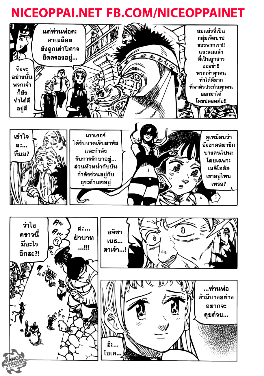 Nanatsu no Taizai page 5