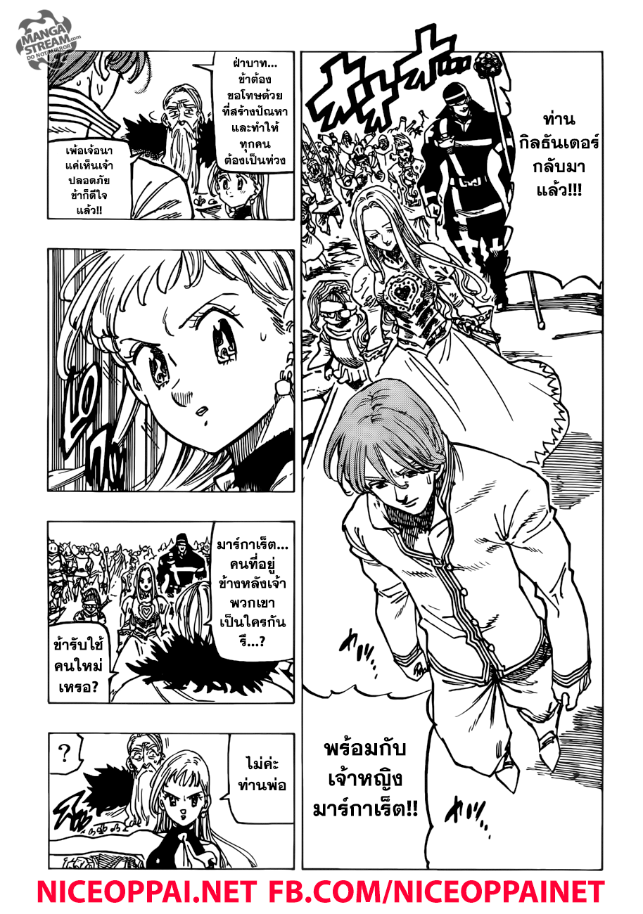 Nanatsu no Taizai page 6
