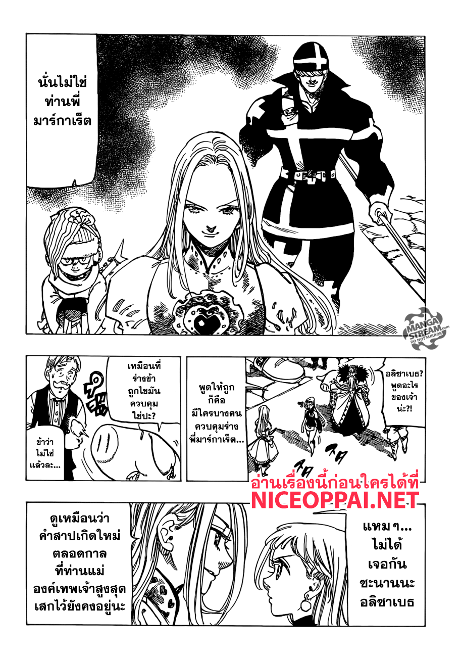 Nanatsu no Taizai page 7
