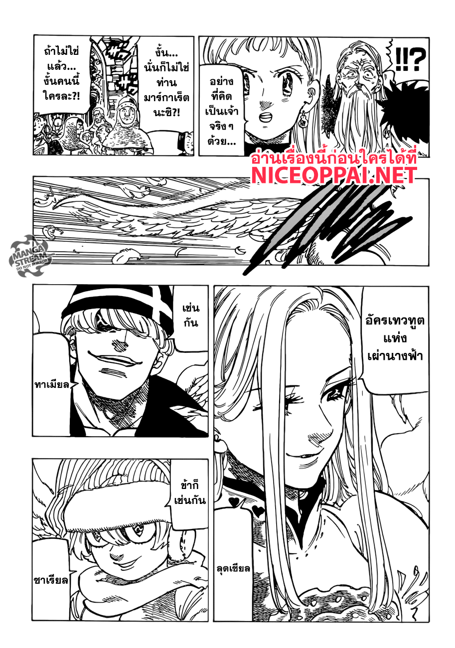 Nanatsu no Taizai page 8