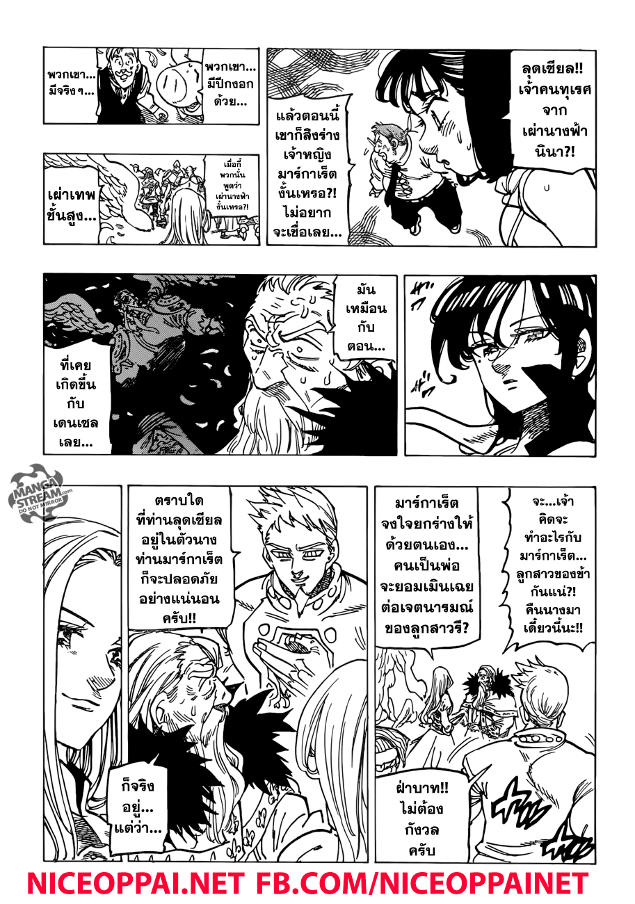 Nanatsu no Taizai page 10