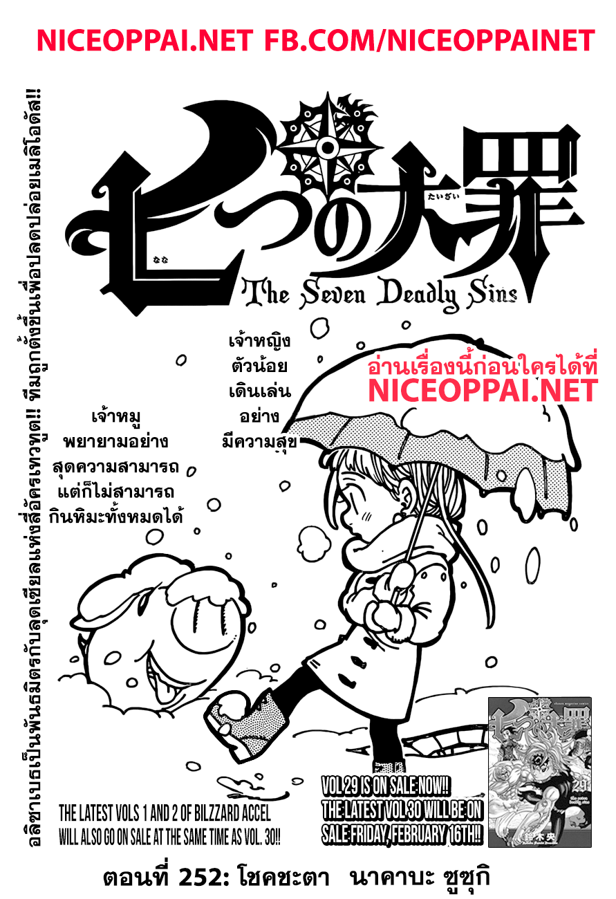 Nanatsu no Taizai page 1