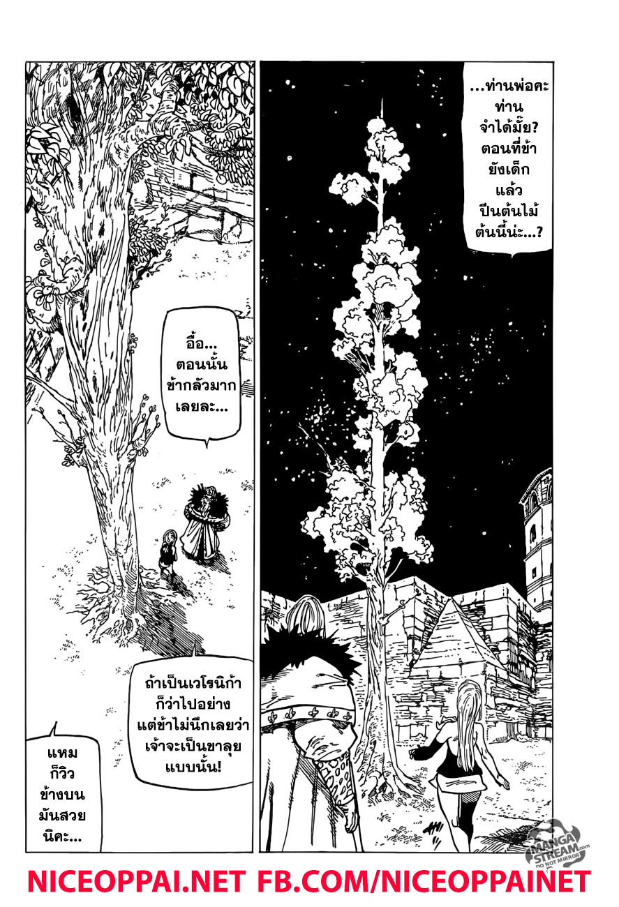 Nanatsu no Taizai page 2