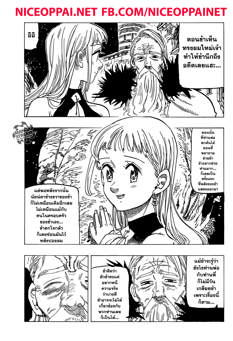 Nanatsu no Taizai page 3