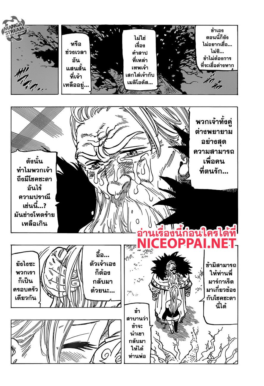 Nanatsu no Taizai page 4
