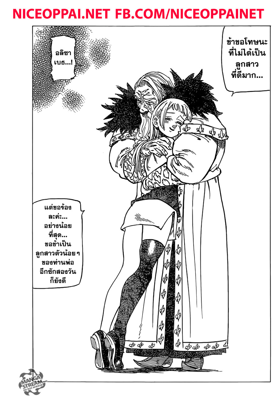 Nanatsu no Taizai page 5
