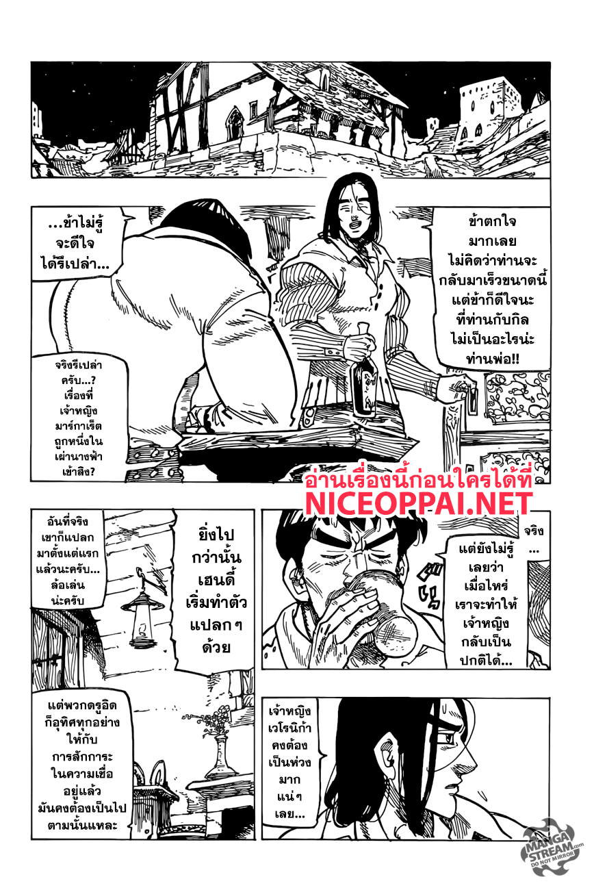 Nanatsu no Taizai page 6