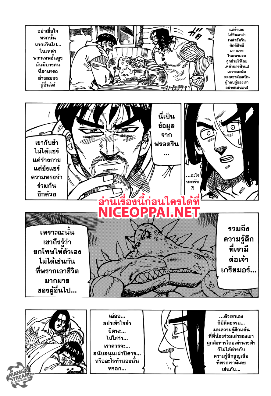 Nanatsu no Taizai page 7
