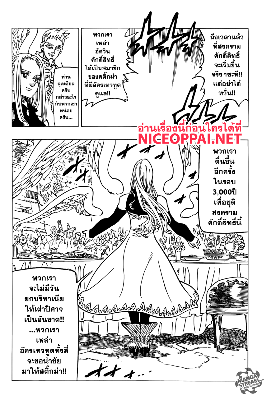 Nanatsu no Taizai page 8
