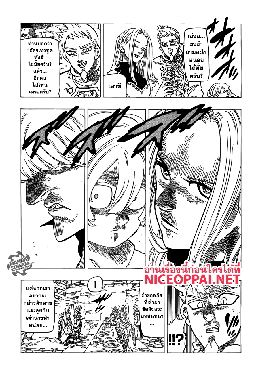 Nanatsu no Taizai page 9