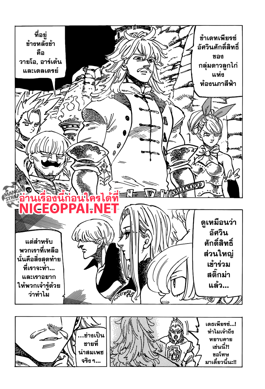 Nanatsu no Taizai page 10