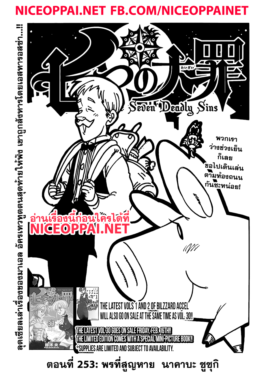 Nanatsu no Taizai page 1