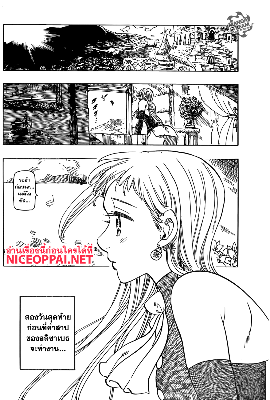 Nanatsu no Taizai page 2