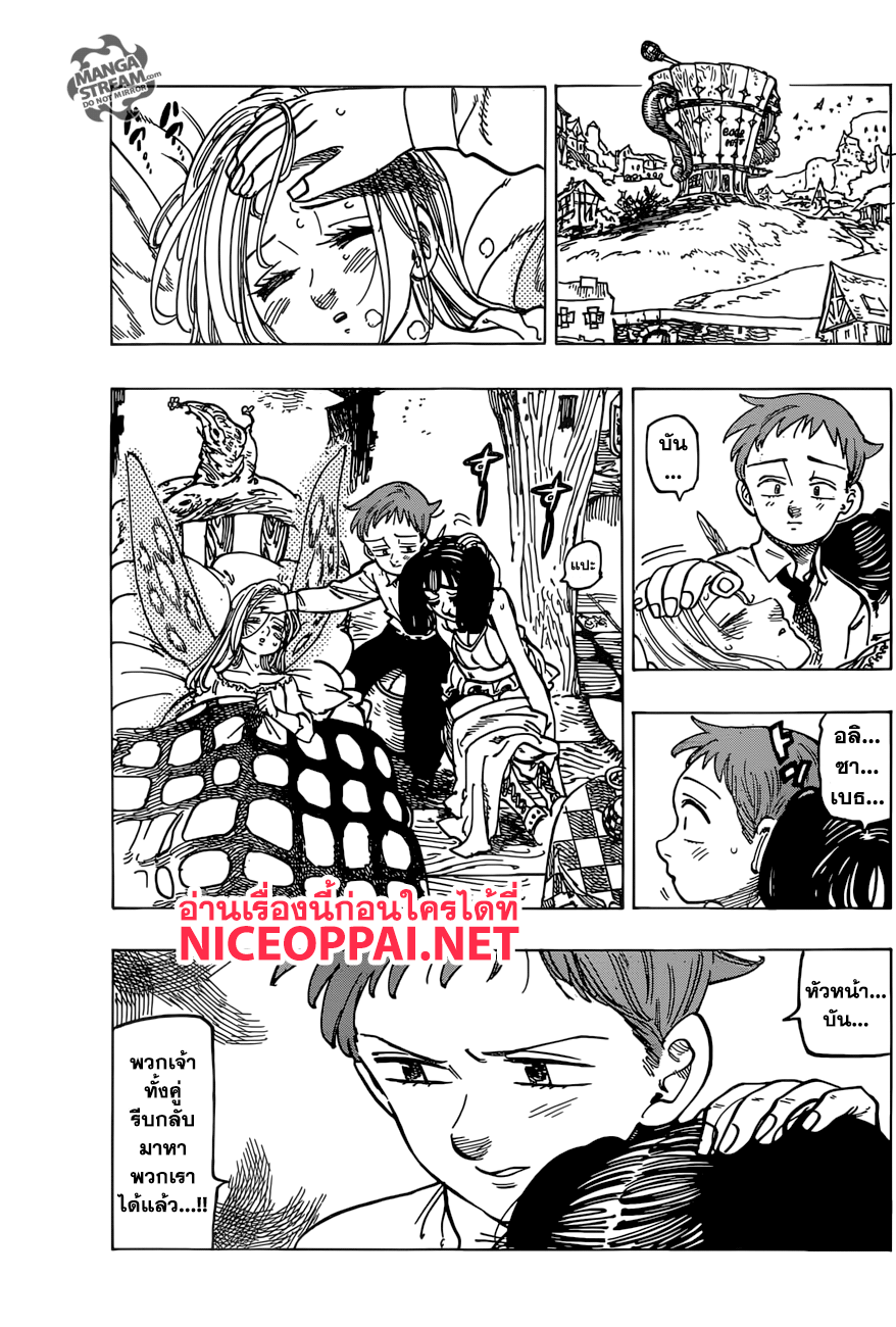 Nanatsu no Taizai page 3