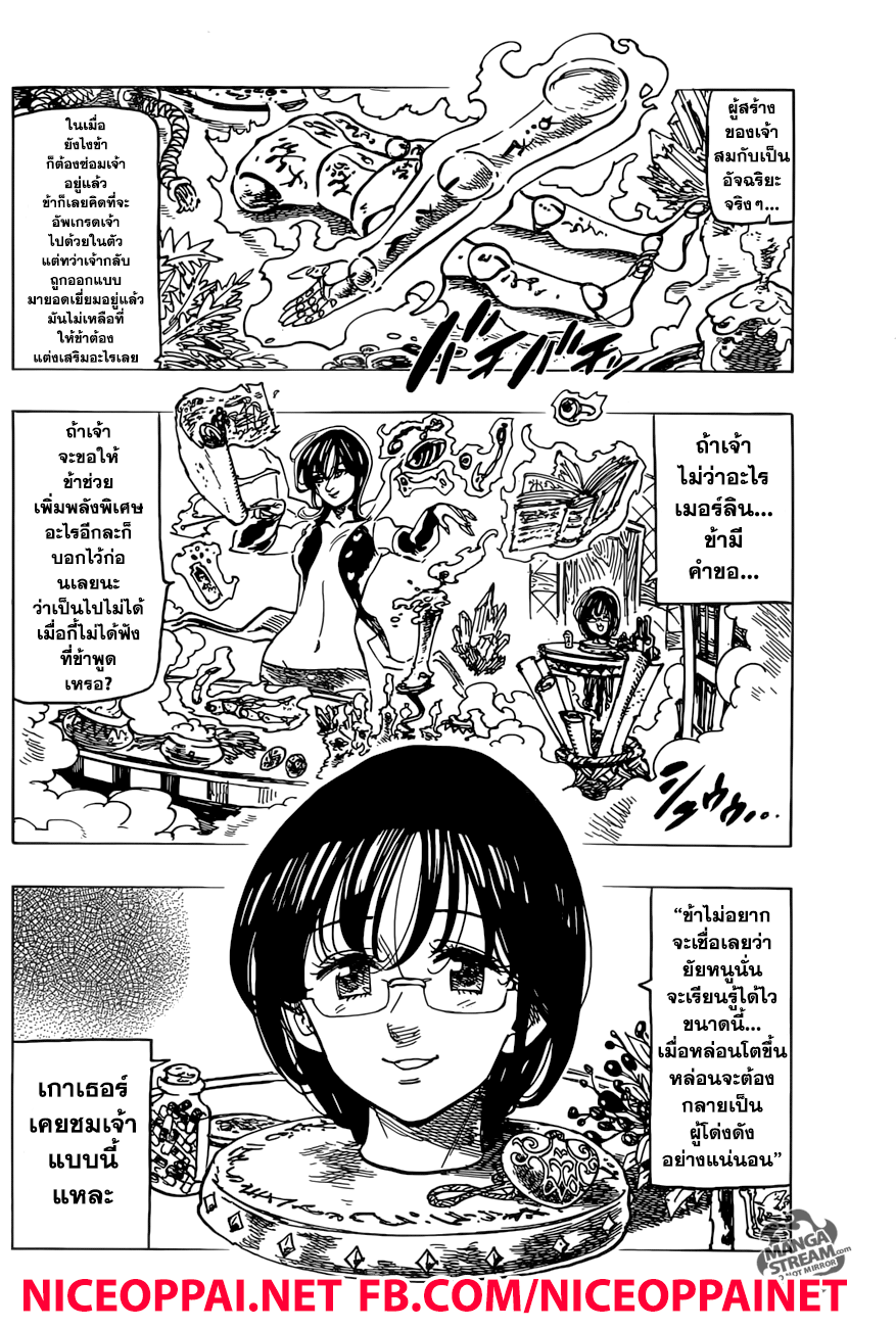 Nanatsu no Taizai page 4
