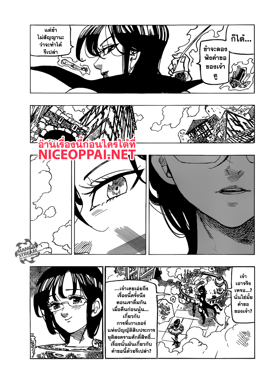 Nanatsu no Taizai page 5