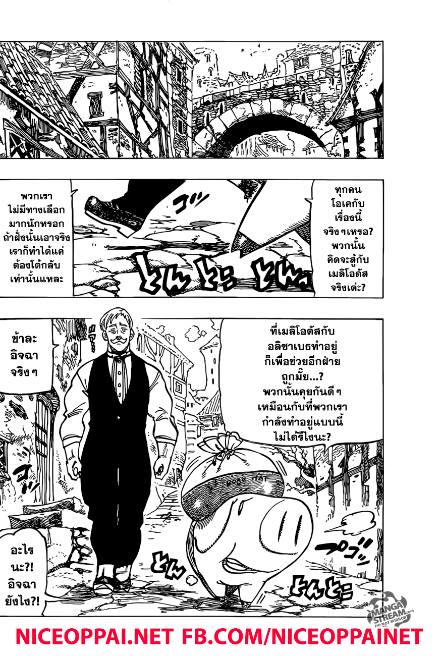 Nanatsu no Taizai page 6