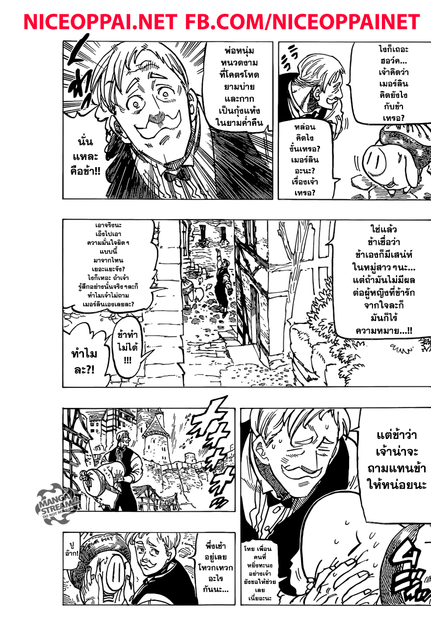 Nanatsu no Taizai page 7