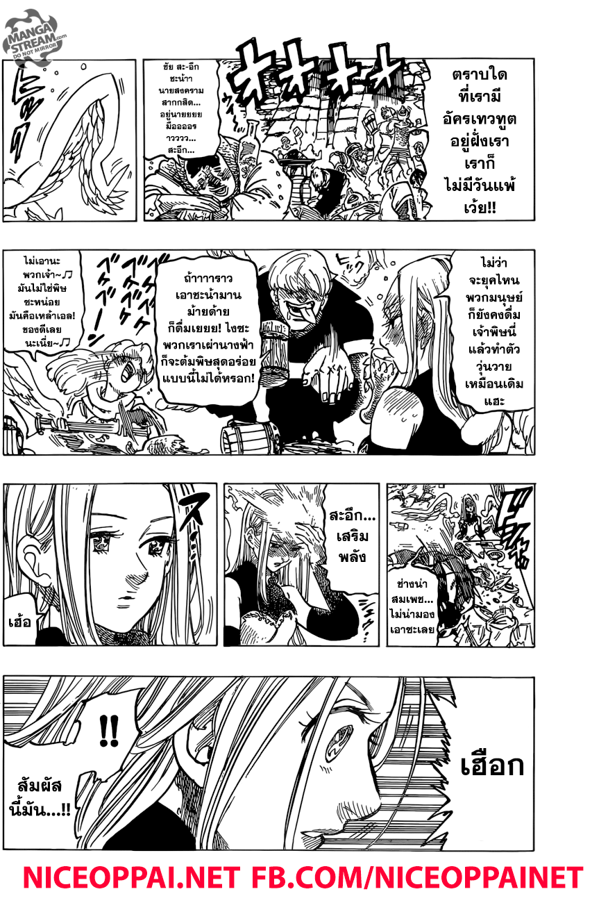 Nanatsu no Taizai page 8