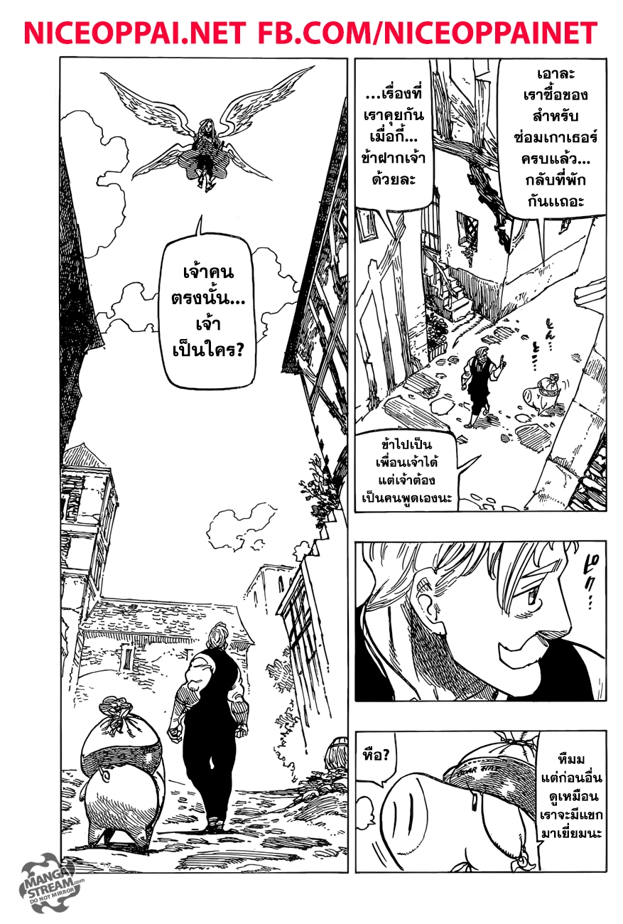 Nanatsu no Taizai page 9