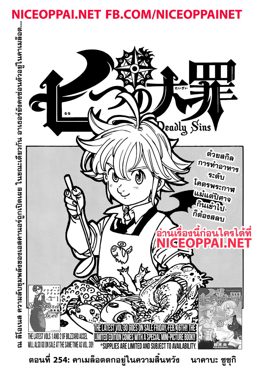 Nanatsu no Taizai page 1