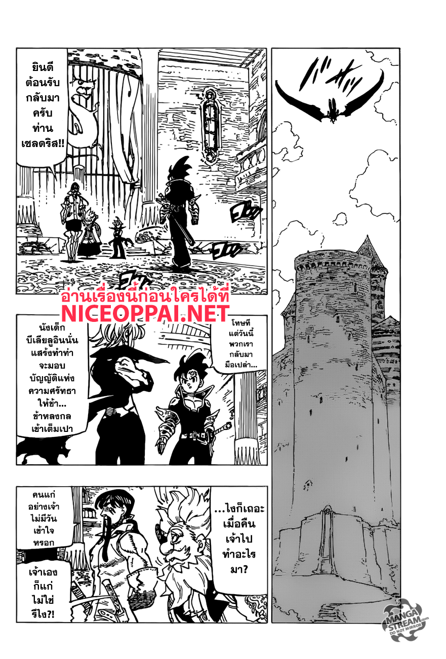 Nanatsu no Taizai page 2