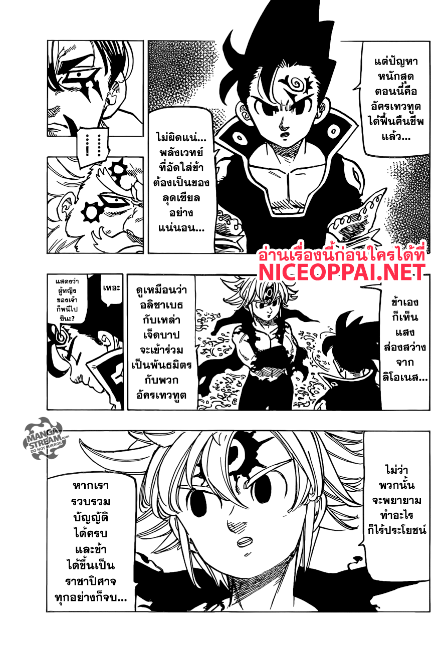 Nanatsu no Taizai page 3