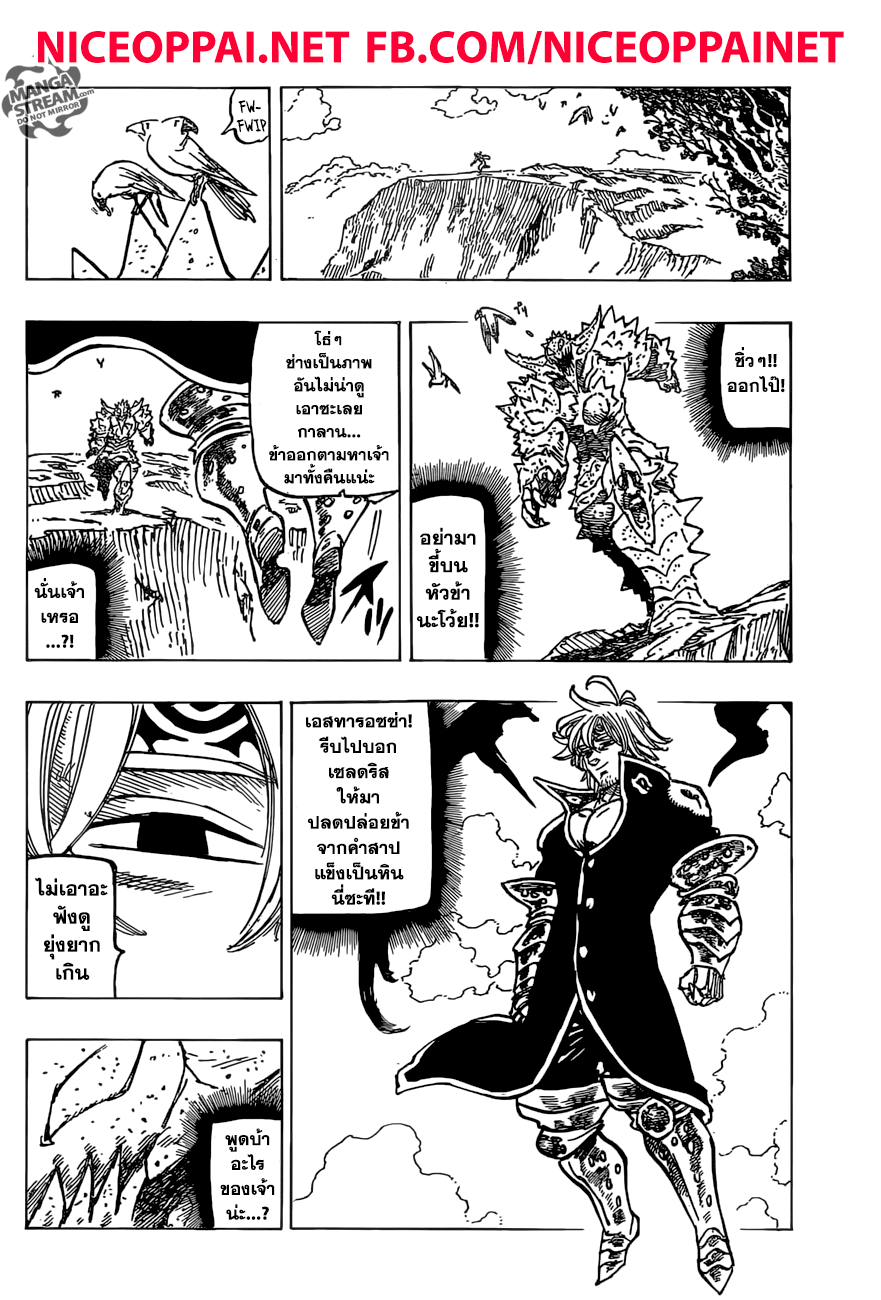 Nanatsu no Taizai page 4