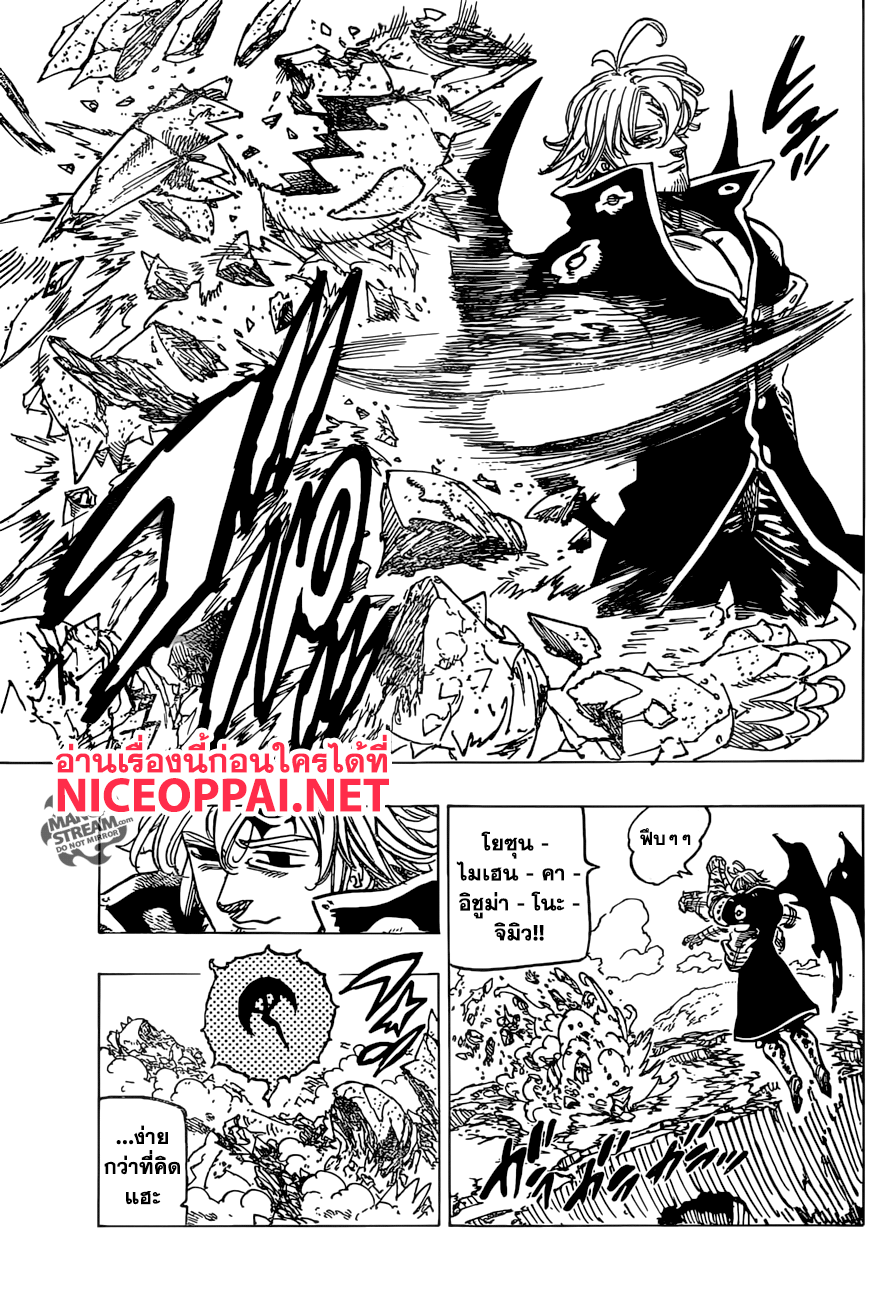 Nanatsu no Taizai page 5