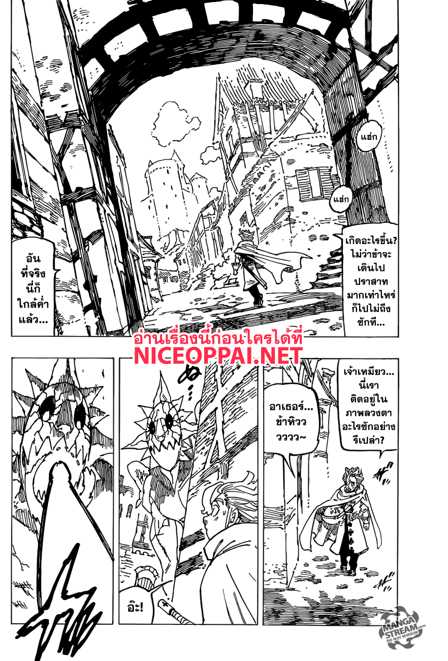 Nanatsu no Taizai page 6