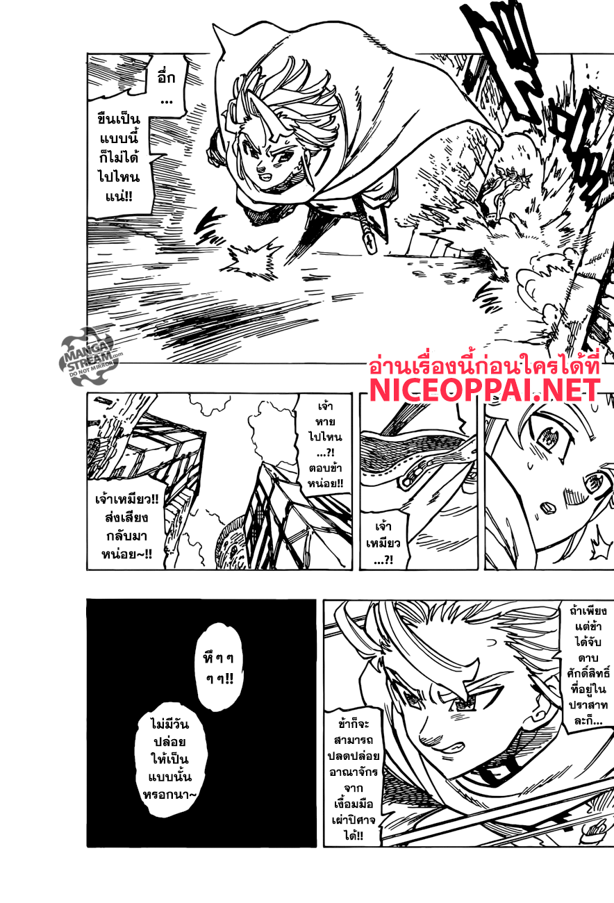 Nanatsu no Taizai page 7