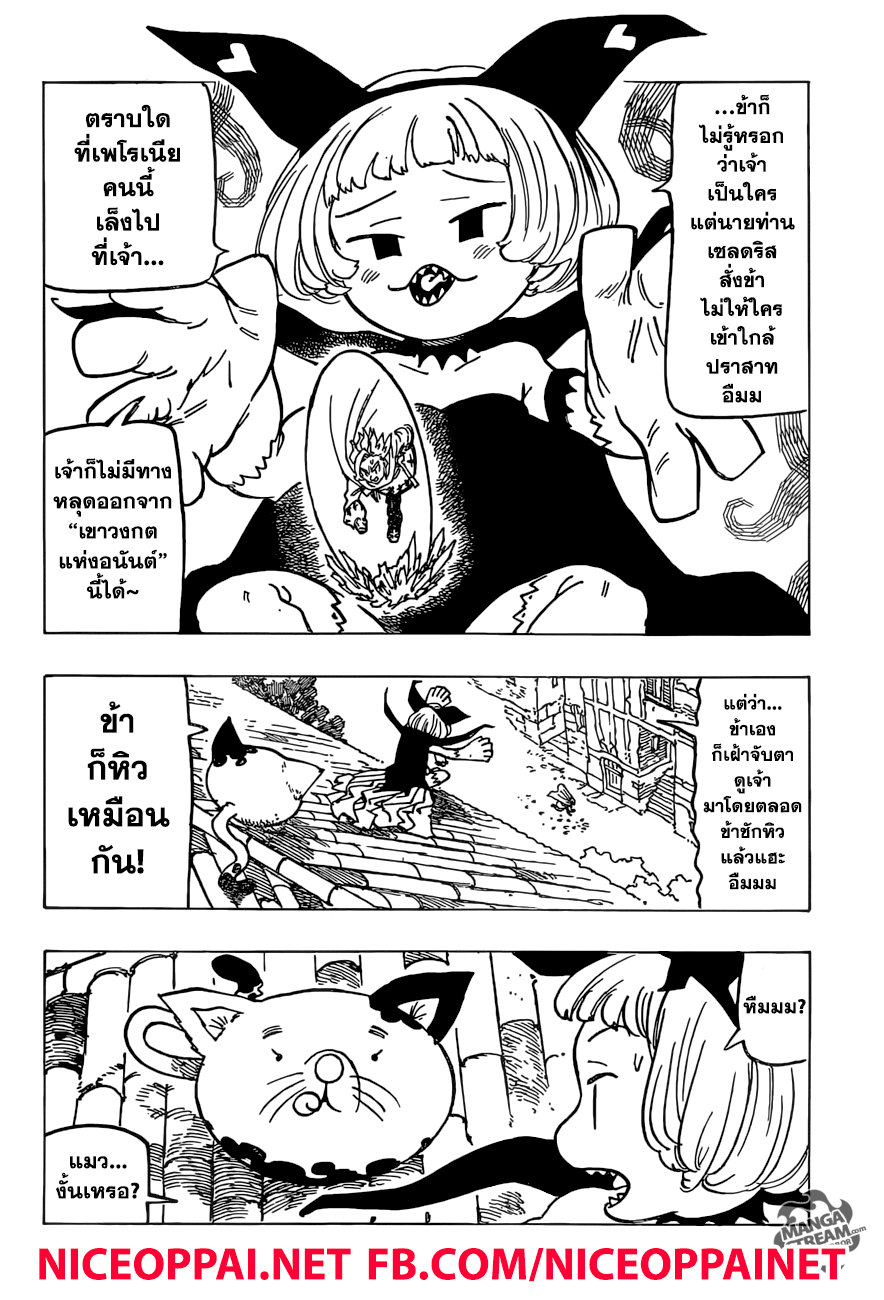 Nanatsu no Taizai page 8