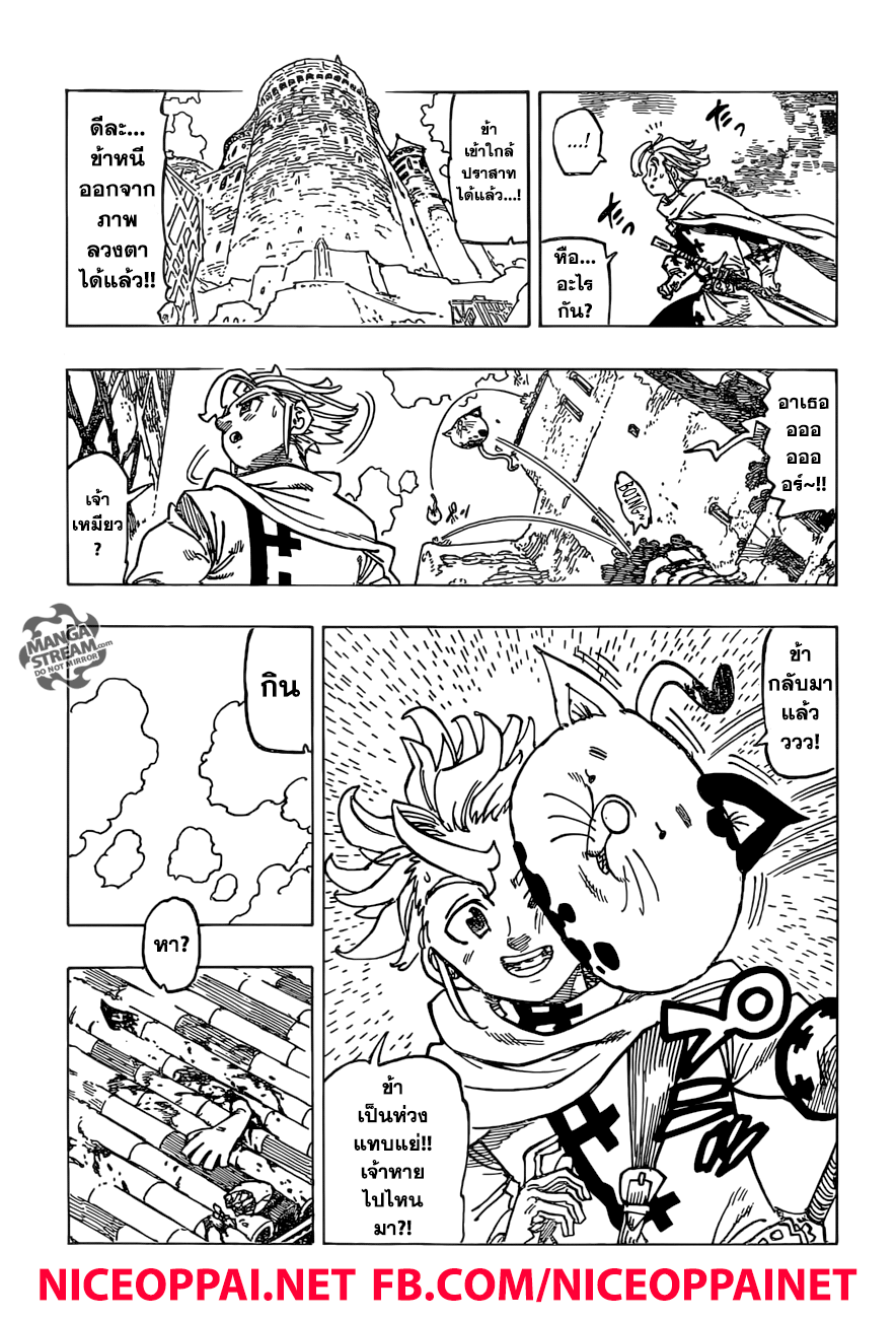 Nanatsu no Taizai page 9