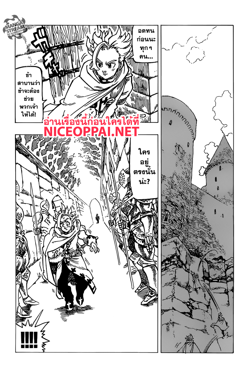 Nanatsu no Taizai page 10