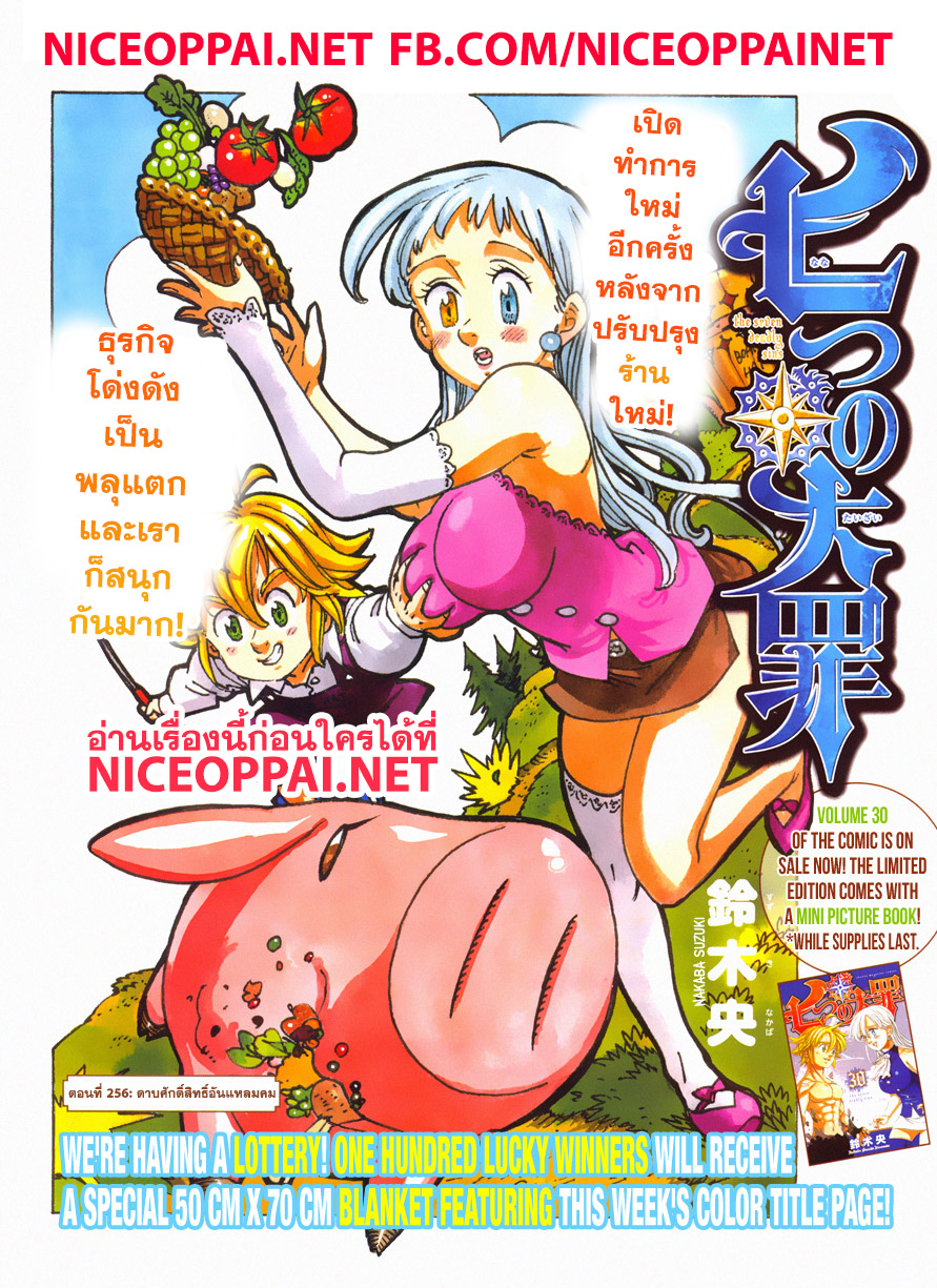 Nanatsu no Taizai page 1
