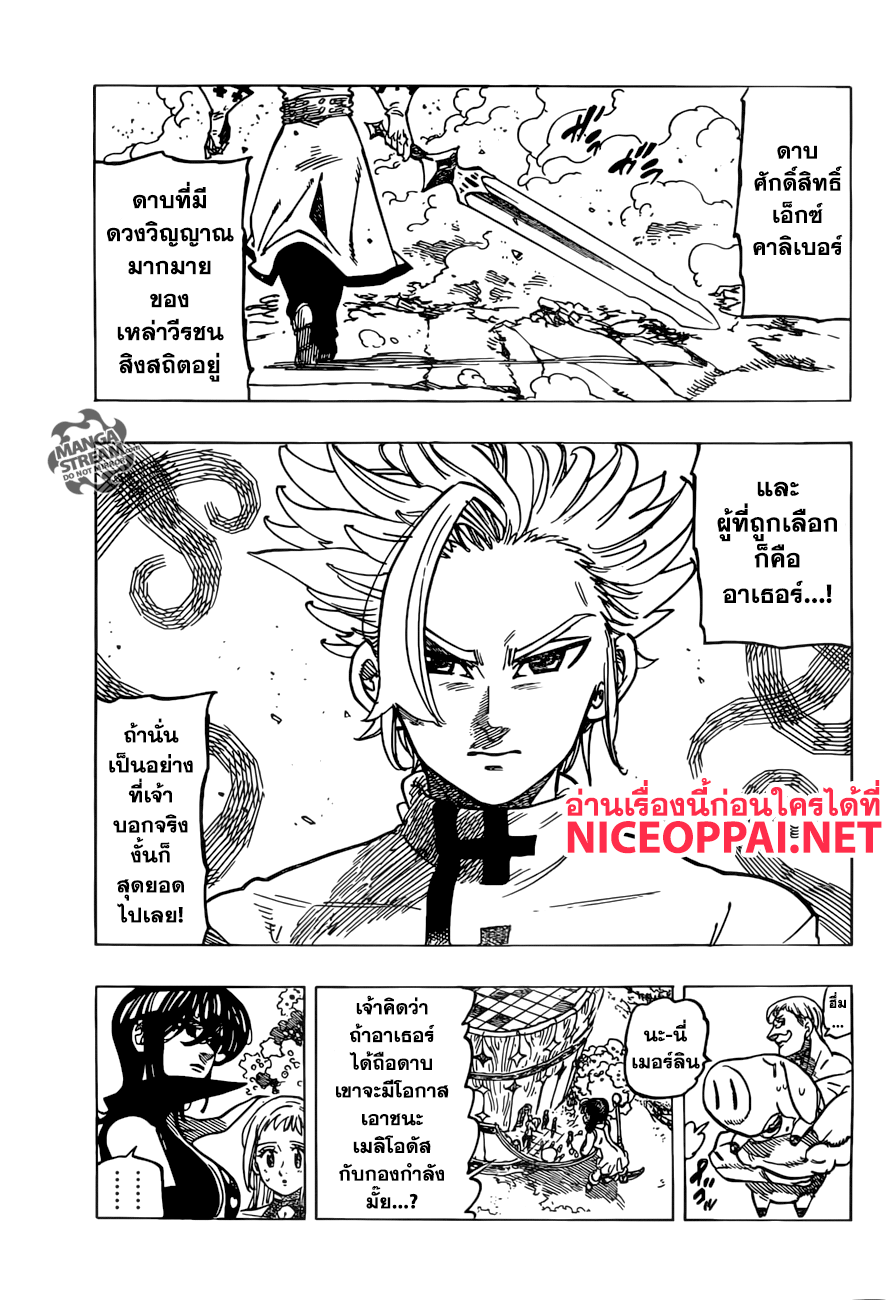 Nanatsu no Taizai page 2