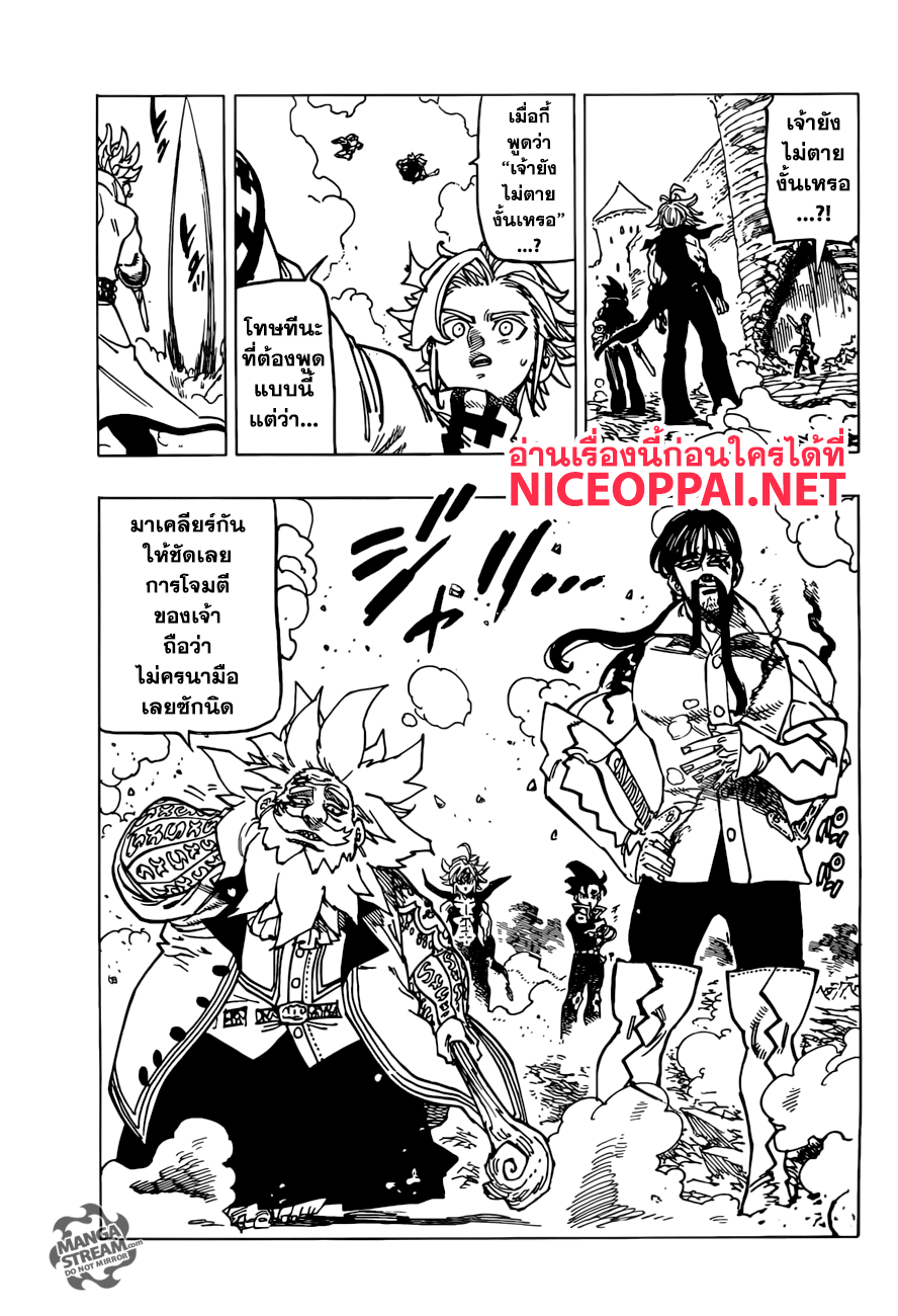 Nanatsu no Taizai page 4