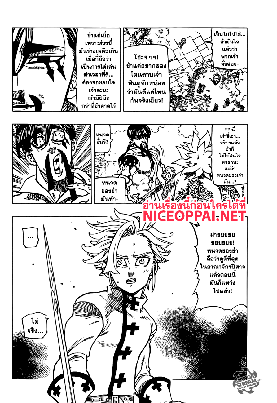 Nanatsu no Taizai page 5